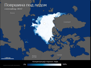 Површина под ледом у септембру 2012. године